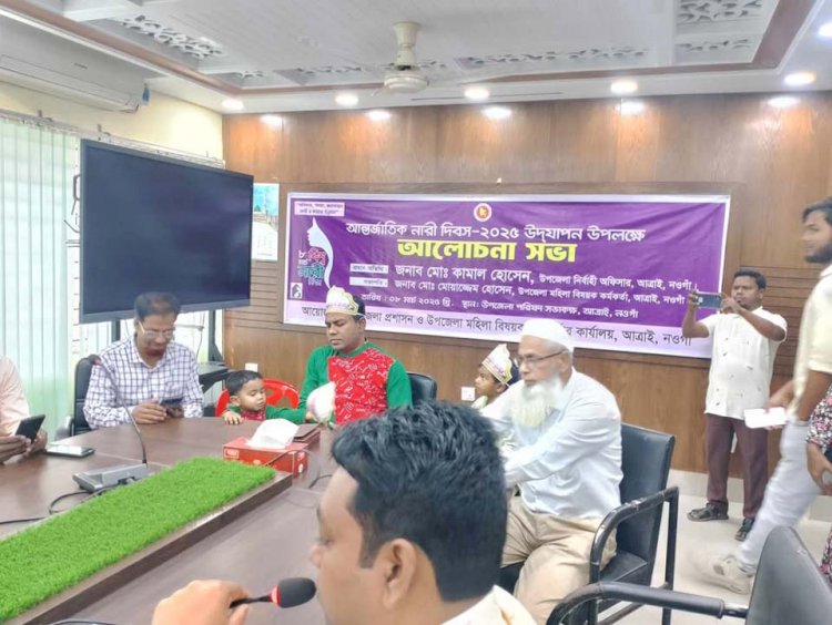 আত্রাইয়ে আন্তজাতীক নারী দিবস পালিত