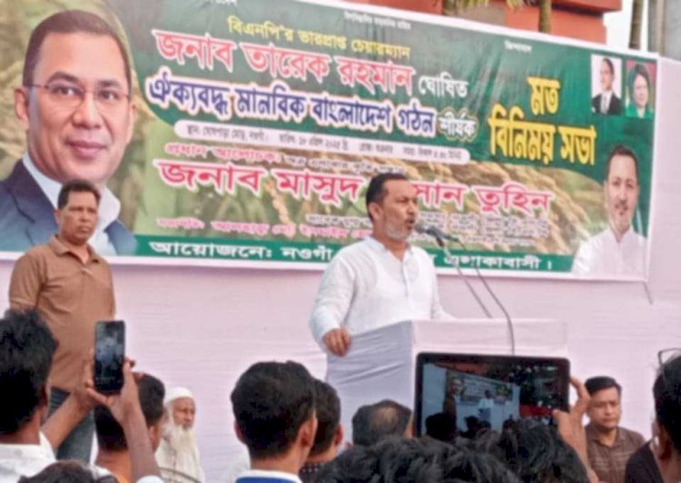 নওগাঁয় মানবিক বাংলাদেশ শীর্ষক  বিএনপির মতবিনিময় সভা অনুষ্ঠান অনুষ্ঠিত