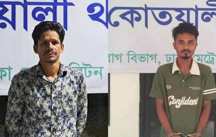 প্রকাশ্যে মিটফোর্ডে ব্যবসায়ীকে  হত্যাকাণ্ডের ঘটনায়  অস্ত্রসহ ৪জন গ্রেফতার।
