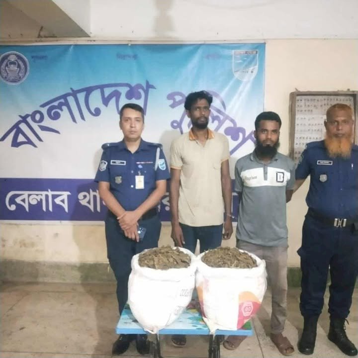 নরসিংদীর বেলাবতে ১০কেজি গাজাসহ ২ যুবক গ্ৰেফতার