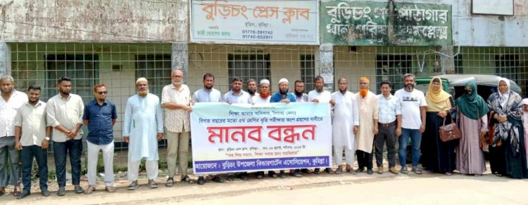 ৫ম শ্রেণির সরকারি বৃত্তি পরীক্ষায় অংশগ্রহণের দাবিতে বুড়িচংয়ে কিন্ডারগার্টেন শিক্ষকদের মানববন্ধন