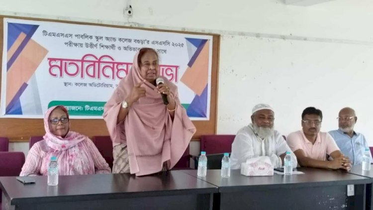 টিএমএসএস পাবলিক স্কুল এন্ড কলেজে এসএসসি উত্তীর্ণ শিক্ষার্থী ও অভিভাবকদের সমাবেশ অনুষ্ঠিত