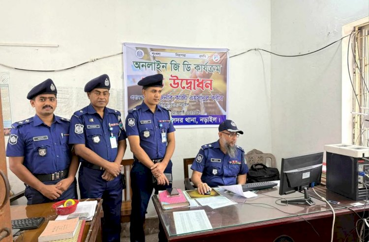 নড়াইলে অনলাইন জিডি সাধারণ ডায়েরি উদ্বোধন করেন এসপি এহসানুল কবীর