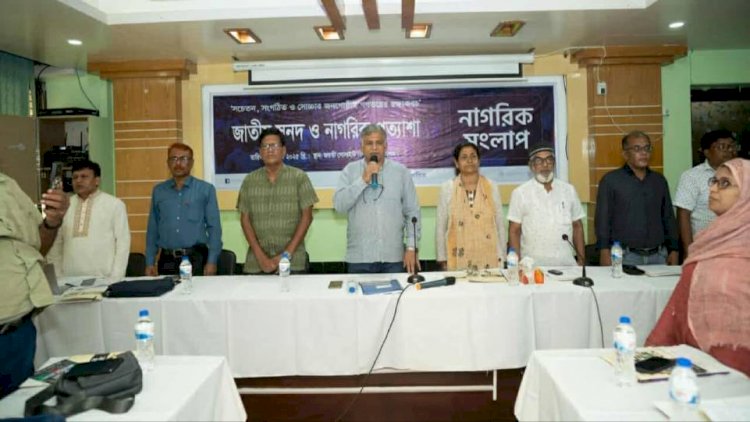 যশোরে সুশাসনের জন্য নাগরিক সংলাপ অনুষ্ঠিত হয়েছে