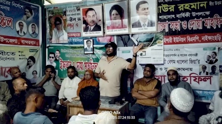 নাইক্ষ্যংছড়ি'র বাইশারী ইউনিয়নে প্রতিটি ওয়ার্ডে বিএনপি'র ফরম পূরণ সদস্য নবায়নের জরুরী বৈঠক।