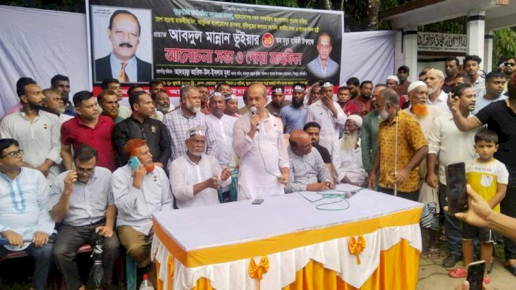 সাবেক মন্ত্রী, বিএনপির সাবেক মহাসচিব মান্নান ভূঁইয়া’র ১৫তম মৃত্যুবার্ষিকী পালিত
