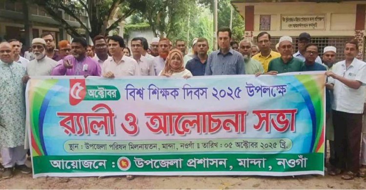 নওগাঁর মান্দায় বিশ্ব শিক্ষক দিবস পালিত