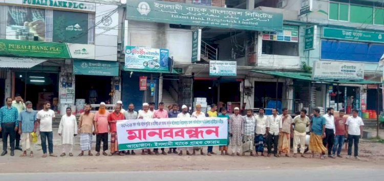 রাজশাহীর মোহনপুরে ব্যাংক ডাকাত এস আলম কর্তৃক অবৈধভাবে নিয়োগকৃতদের বহিষ্কার এবং লুটে নেওয়া লক্ষাধিক কোটি টাকা উদ্ধারের দাবি