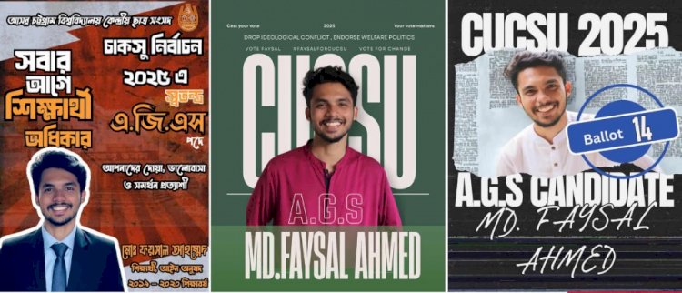 চাকসু নির্বাচনে এজিএস পদে প্রার্থী বুড়িচংয়ের ফয়সাল -শিক্ষার্থীবান্ধব ক্যাম্পাস গড়ার অঙ্গীকার