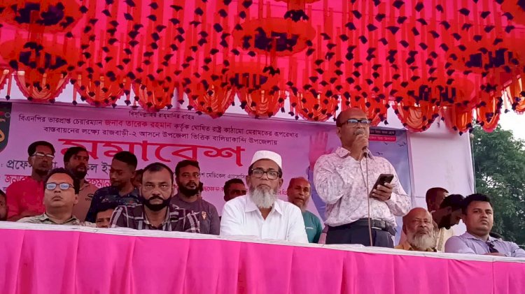 বালিয়াকান্দিতে  সহকারী অ্যাটর্নি জেনারেল ব্যারিষ্টার কাজী রহমান  মানিকের ৩১দফা সমাবেশ  অনুষ্ঠিত