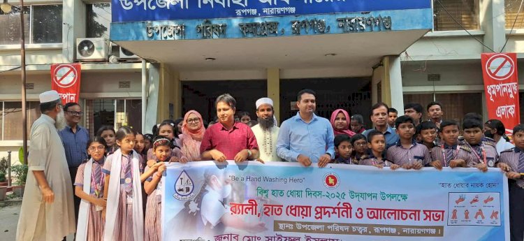 নারায়য়ণগঞ্জে বিশ্ব স্যানিটেশন  দিবস ২০২৫ উদযাপন