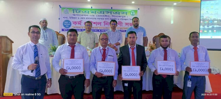 দিনাজপুরে টিএমএসএস’র কার্য-অগ্রগতি কর্মশালা অনুষ্ঠিত : নবীন উদ্যোক্তা তৈরিতে তরুণ প্রজন্মকে উদ্বুদ্ধ করার আহ্বান