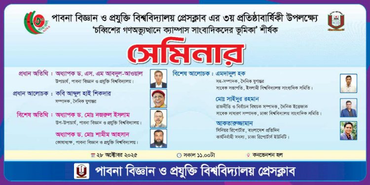 যুগান্তর-এর সম্পাদক কবি আব্দুল হাই শিকদার আসছেন পাবিপ্রবিতে