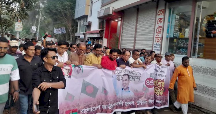 বুড়িচংয়ে যুবদলের ৪৭তম প্রতিষ্ঠাবার্ষিকীতে বর্ণাঢ্য র‌্যালি ও আলোচনা সভা