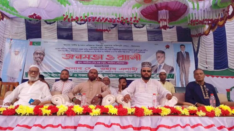 গলাচিপায় জাকের পার্টির জনসভায় মোস্তফা আমির ফয়সালের ভার্চুয়াল বক্তব্য