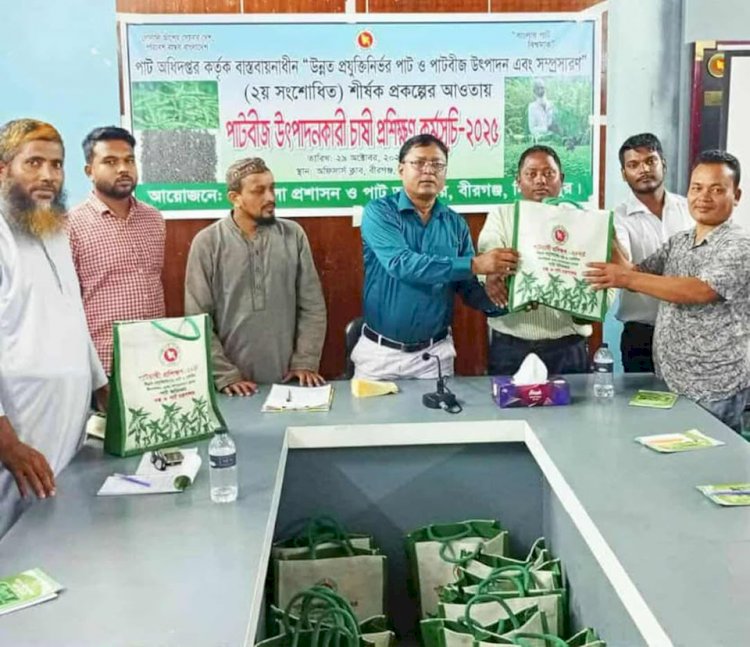 আধুনিক পদ্ধতিতে পাট ও বীজ উৎপাদন প্রশিক্ষণ কর্মশালা অনুষ্ঠিত হয়েছে