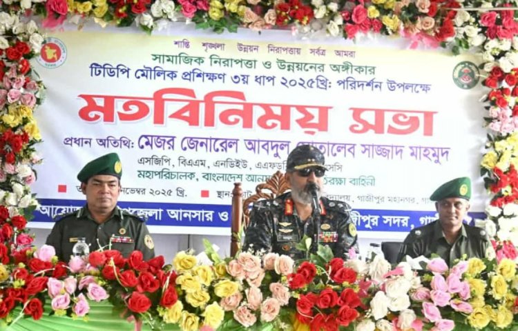 প্রশিক্ষিত তরুণরাই হবে উন্নত বাংলাদেশের ভিত্তি : আনসার-ভিডিপি'র মহাপরিচালক