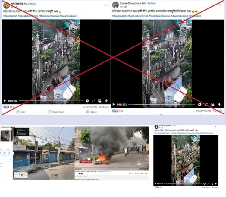 আওয়ামী লীগের ডাকা ‘লকডাউন’ কর্মসূচি নিয়ে বিভ্রান্তিমূলক ভিডিও ছড়াচ্ছে সামাজিক যোগাযোগমাধ্যম