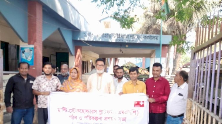 সাপাহার ইউনিয়নে মাল্টি-স্টেকহোল্ডার প্ল্যাটফর্ম (এমএসপি) কমিটি গঠন