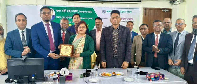 রাজশাহীতে রাকাবের উপ-ব্যবস্থাপনা পরিচালক ও মহাব্যবস্থাপকের বিদায় সংবর্ধনা অনুষ্ঠিত