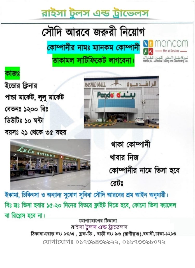সৌদি আরবের ডাইরেক্ট কোম্পানীতে কিছু সংখ্যক জনবল নিয়োগ