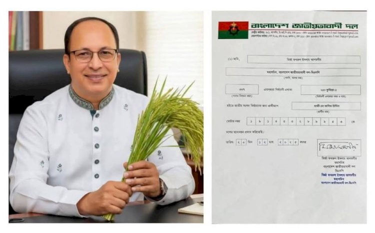 কুমিল্লা -৫ (বুড়িচং- ব্রাহ্মণপাড়া ) আসনে ধানের শীষের প্রার্থী হিসেবে হাজী মোঃ জসিম উদ্দিন চূড়ান্ত মনোনীত