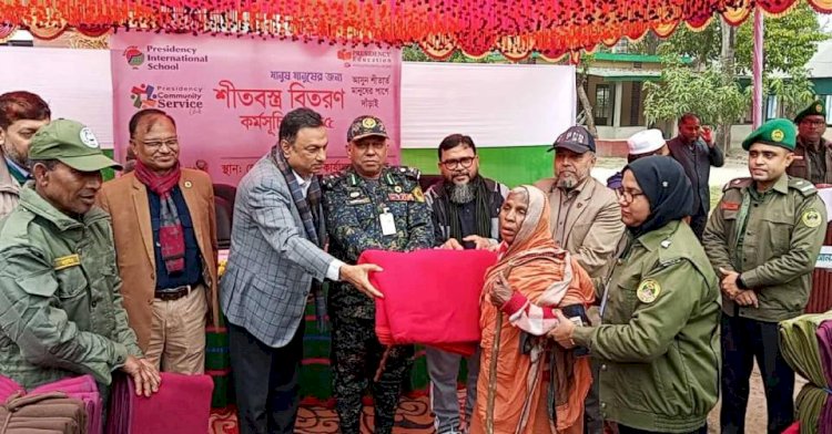 চট্রগ্রাম প্রেসিডেন্সি ইন্টারন্যাশনাল স্কুলের উদ্দ্যেগে কুড়িগ্রামে শীতবস্ত্র বিতরণ