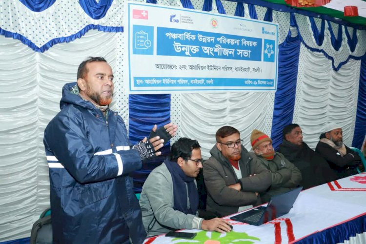 ধামইরহাটের আগ্রাদ্বিগুন ইউনিয়নে পঞ্চবার্ষিক উন্নয়ন পরিকল্পনার উন্মুক্ত অংশীজন সভা অনুষ্ঠিত