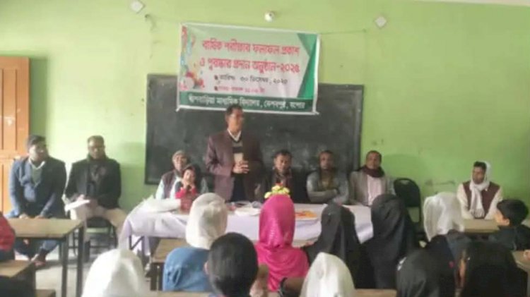 বাঁশবাড়িয়া মাঃ বিদ্যালয়ে বার্ষিক ও নির্বাচনী  পরীক্ষার ফলাফল প্রকাশ ও পুরষ্কার বিতরণ