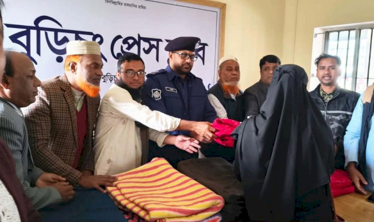 বুড়িচং প্রেসক্লাবের উদ্যোগে শীতার্তদের মাঝে কম্বল বিতরণ