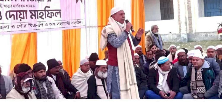 পাবনার সুজানগরে খালেদা জিয়ার রুহের মাগফিরাত কামনায় বিএনপির দোয়া মাহফিল