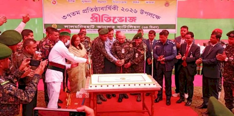 লালমনিরহাট ৩৪-আনসার ব্যাটালিয়নের প্রতিষ্ঠাবার্ষিকী উদযাপন