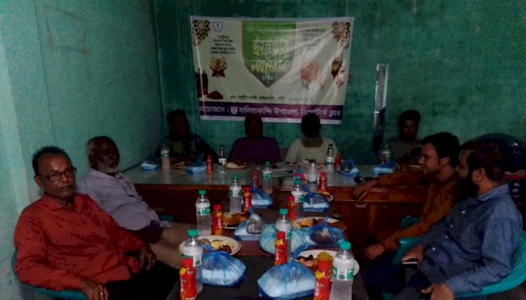 বালিয়াকান্দিতে রিপোর্টার্স ক্লাবের উদ্যোগে ইফতার ও দোয়া মাহফিল অনুষ্টান