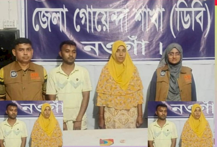 নওগাঁ ডিবি'পুলিশের বিশেষ অভিযানে  হেরোইন সহ কুখ্যাত নারী মাদক ব্যবসায়ী মিনা পারভীন ও তার সহযোগী আটক