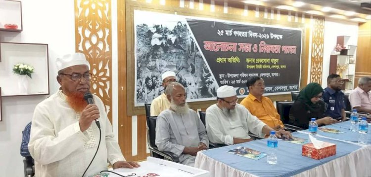 কেশবপুরে ২৫ মার্চ গণহত্যা দিবস উপলক্ষে  আলোচনা সভা ও নিরবতা পালন অনুষ্ঠিত