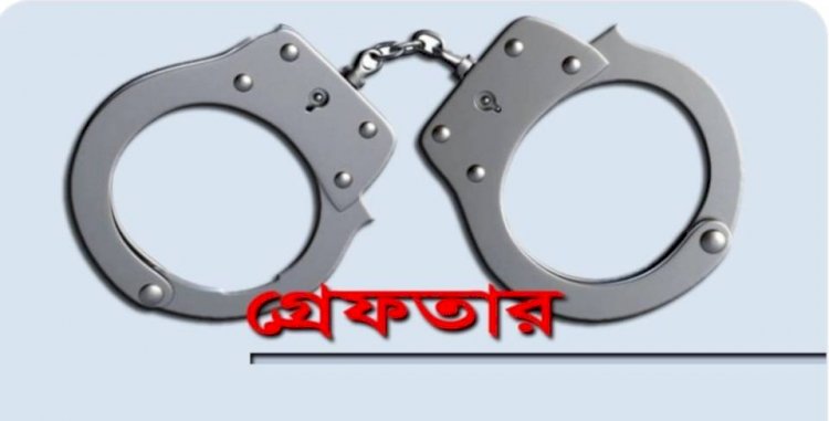 কেশবপুরে সংসদ সদস্যকে গালিগালাজ / মদ্যপ অবস্থায় যুবক গ্রেপ্তার