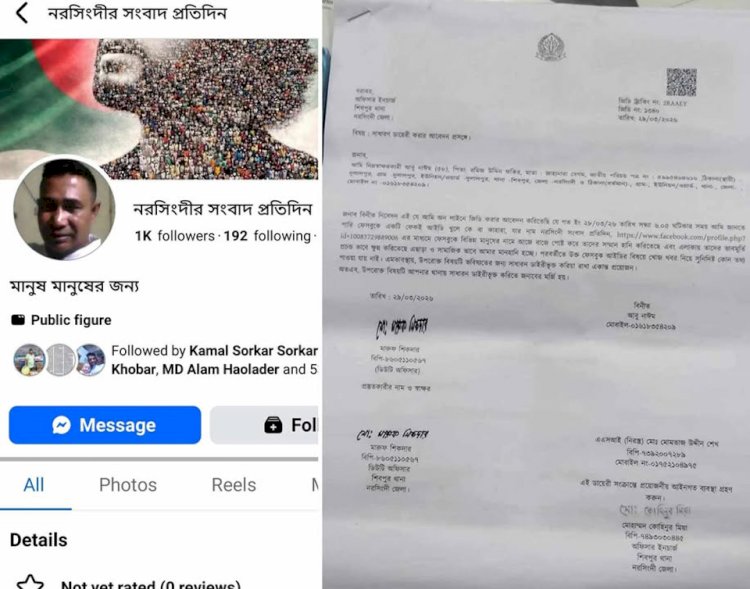 সাংবাদিক এর ছবি ব্যবহার করে ফেইক আইডি খুলে জনমনে বিভ্রান্তি সৃষ্টি  থানায় জিডি