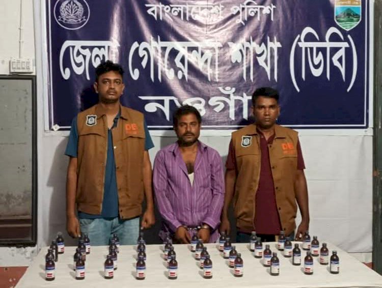 নওগাঁ গোয়েন্দার বিশেষ মাদকবিরোধী  অভিযানে ৪০ বোতল ফেন্সিডিলসহ ১ জন গ্রেফতার