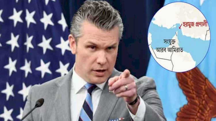 যুক্তরাষ্ট্রের অনুমতি ছাড়া কোনো জাহাজ চলাচল করছে না: হেগসেথ