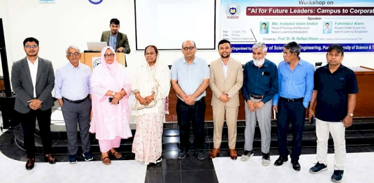বগুড়ায় পুণ্ড্র ইউনিভার্সিটি অব সায়েন্স এন্ড টেকনোলজি-এ “এআই ফর ফিউচার লিডারস : ক্যাম্পাস টু কর্পোরেট” শীর্ষক কর্মশালা অনুষ্ঠিত