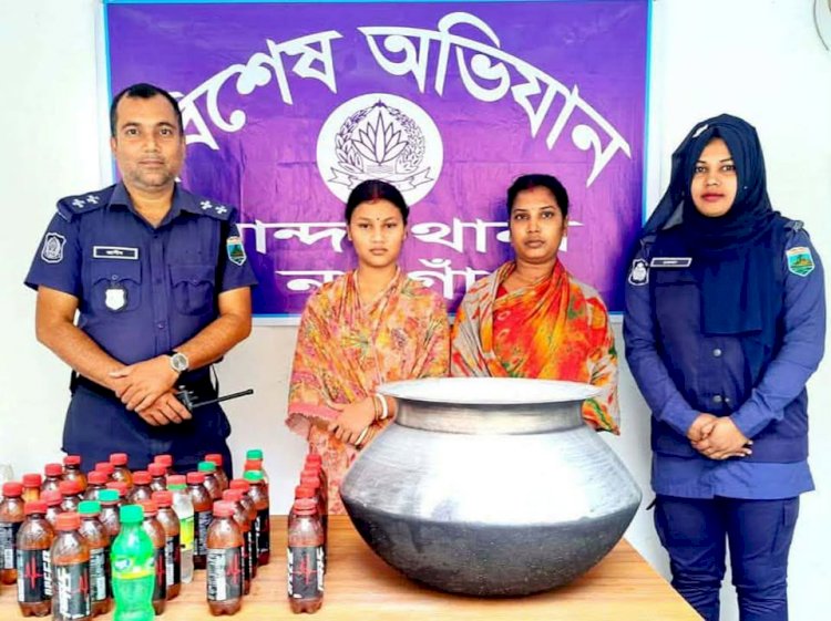 নওগাঁর মান্দা চকসাবাই অভিযানে ৩০ লিটার দেশী চোলাই মদসহ দুই নারী আটক