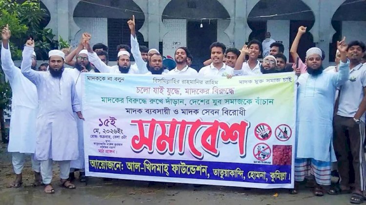 হোমনার রামকৃষ্ণপুরে মাদক বিরোধী প্রতিবাদ সমাবেশ ও র‍্যালী অনুষ্ঠিত