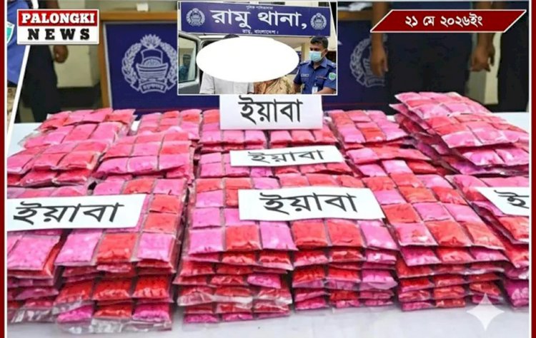 কচ্ছপিয়ায় ডিবি পুলিশের অভিযানে ৪০ হাজার ইয়াবাসহ নারী ও রোহিঙ্গা আটক