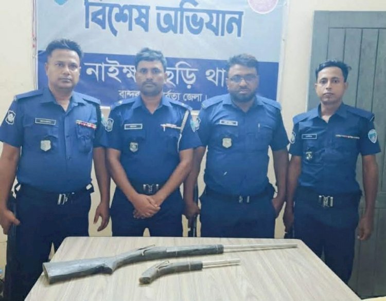 নাইক্ষ্যংছড়িতে পুলিশের বিশেষ অভিযান: ঝোপঝাড় থেকে ২টি দেশীয় বন্দুক উদ্ধার!