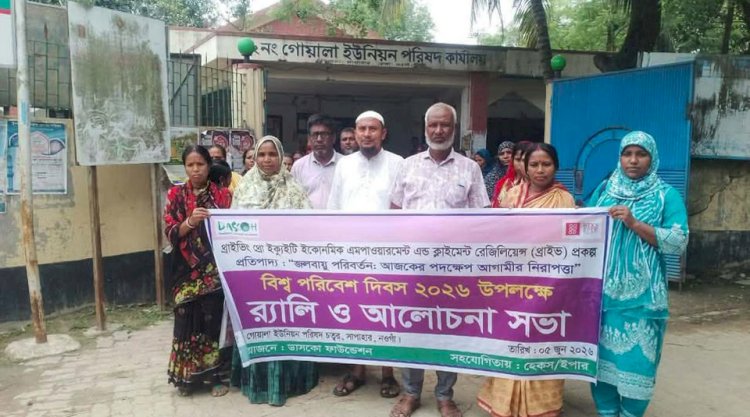 সাপাহারে বিশ্ব পরিবেশ দিবস উদযাপন