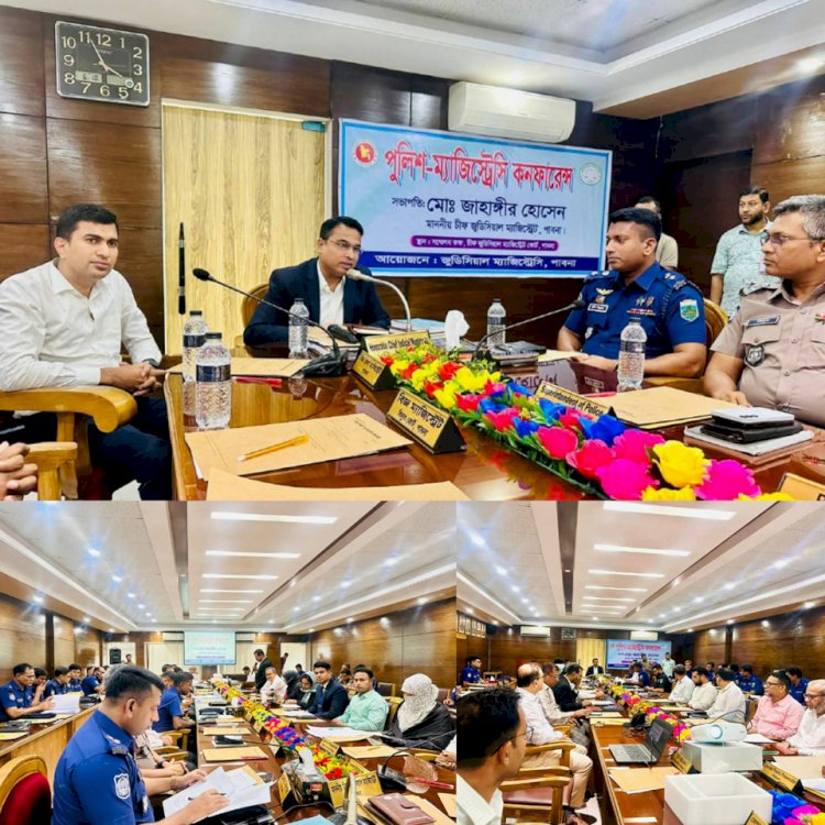 জুডিসিয়াল ম্যাজিস্ট্রেসি পাবনার উদ্যোগে পুলিশ-ম্যাজিস্ট্রেসি কনফারেন্স অনুষ্ঠিত