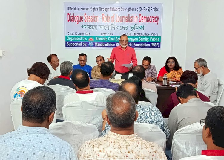 পাবনায় গণতন্ত্রে সাংবাদিকদের ভূমিকা শীর্ষক সংলাপ অনুষ্ঠিত