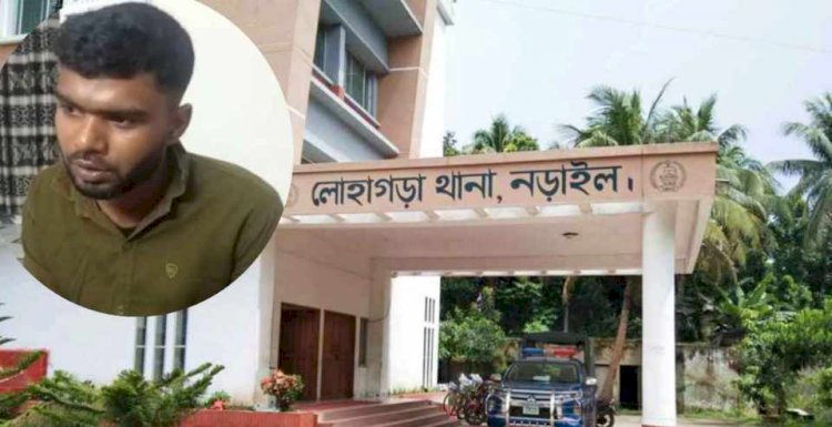 নড়াইলের লোহাগড়ায়  স্ত্রীকে হত্যার পর আত্মহত্যার নাটক, স্বামী গ্রেপ্তার