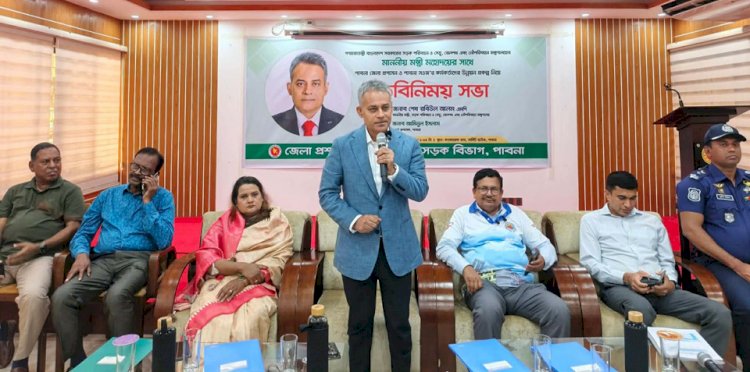 পাবনার উন্নয়ন প্রকল্প নিয়ে মাননীয় মন্ত্রীর মতবিনিময় অনুষ্ঠিত