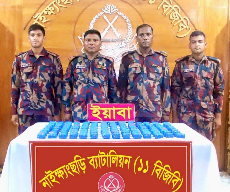 নাইক্ষ্যংছড়িতে ১১ বিজিবির অভিযানে ১ লাখ ৭৯০ পিস ইয়াবা উদ্ধার